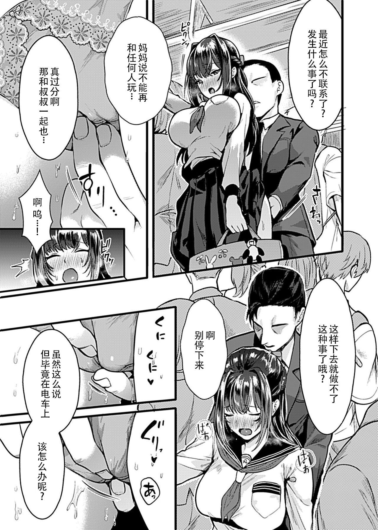 [鳥皮] お嬢様は調教(よご)されたい。 [Chinese] [快乐水个人机翻汉化] 97