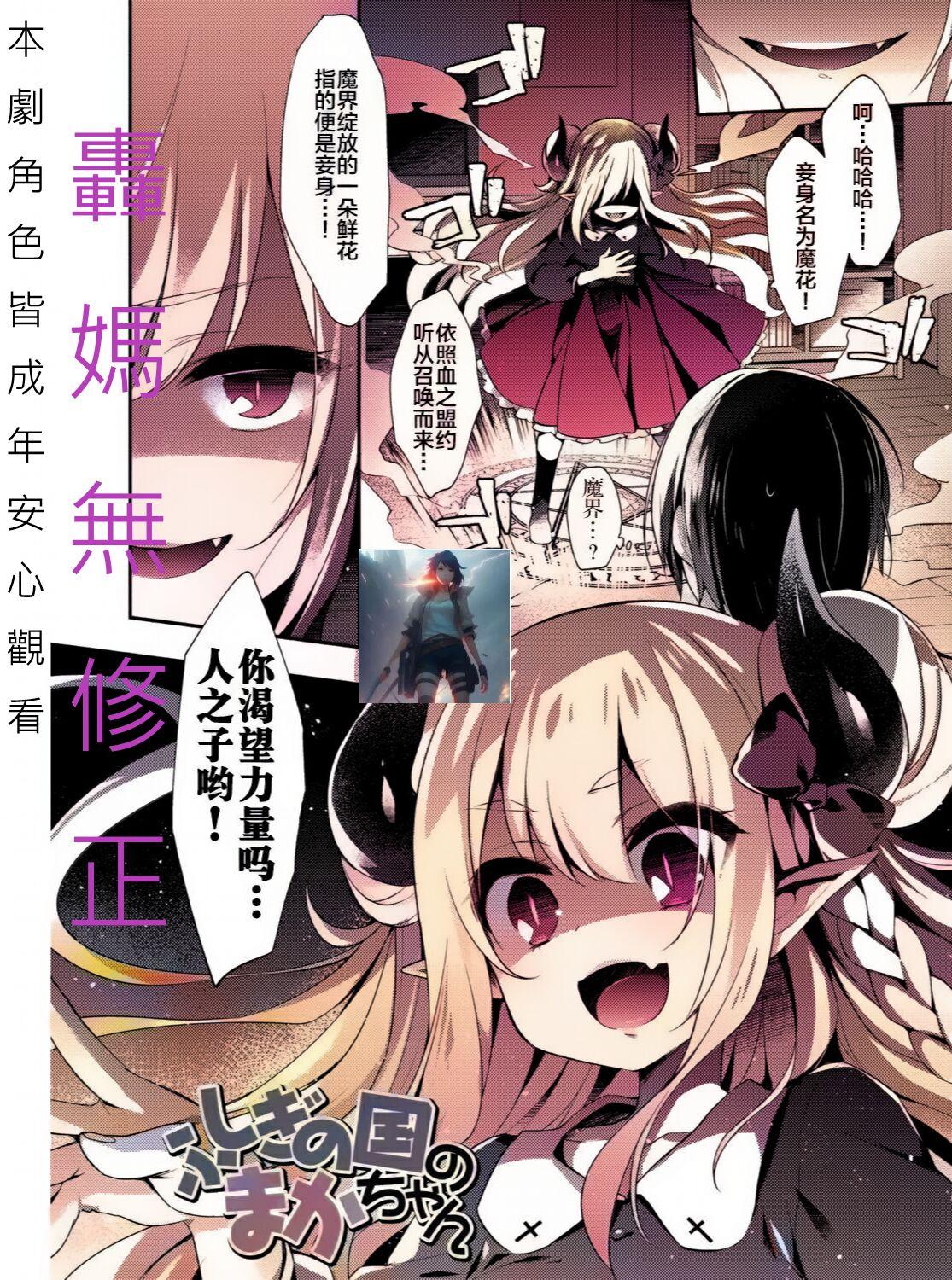 Fushigi no Kuni no Maka-chan & - Page 1