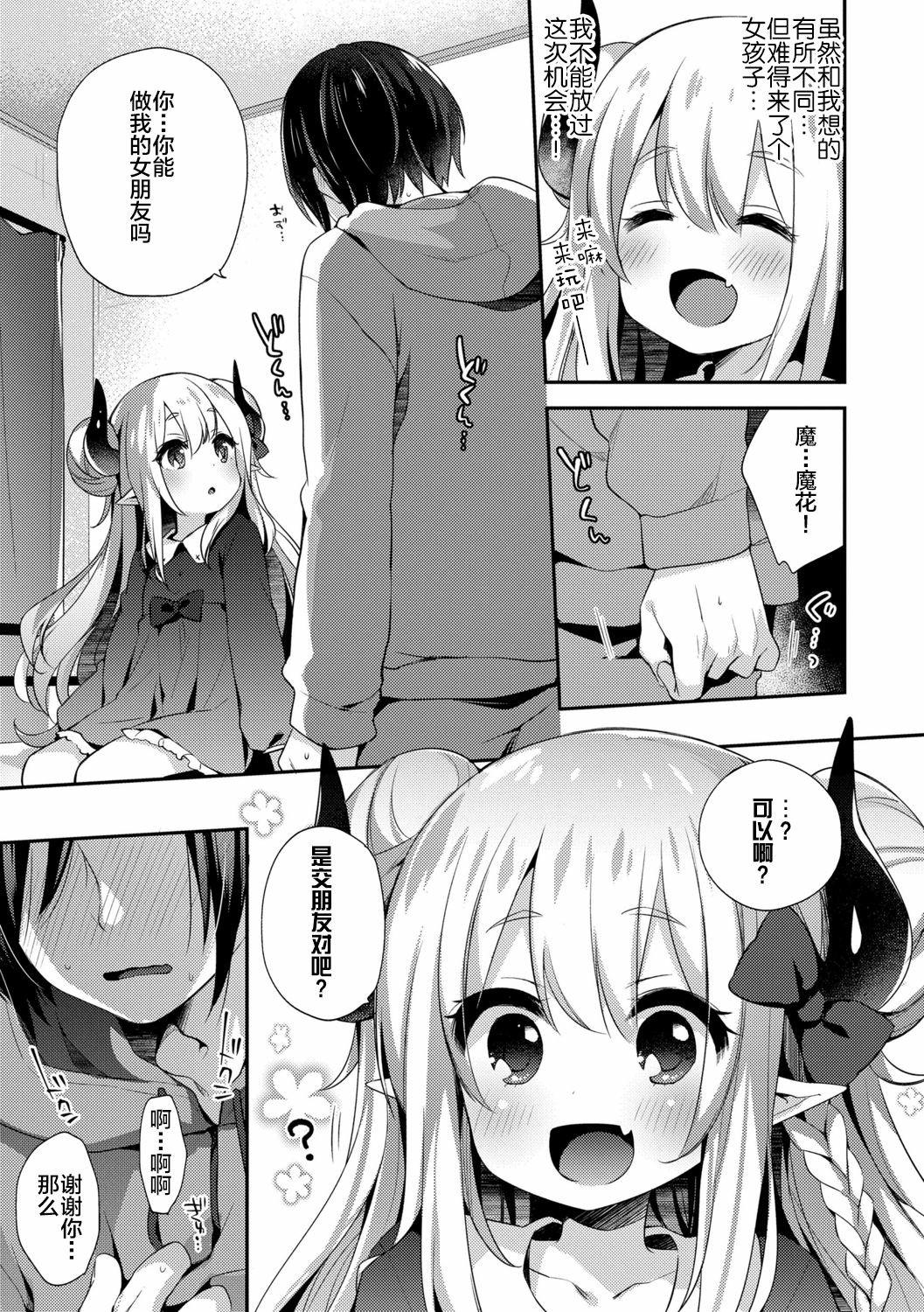 Fushigi no Kuni no Maka-chan & - Page 10