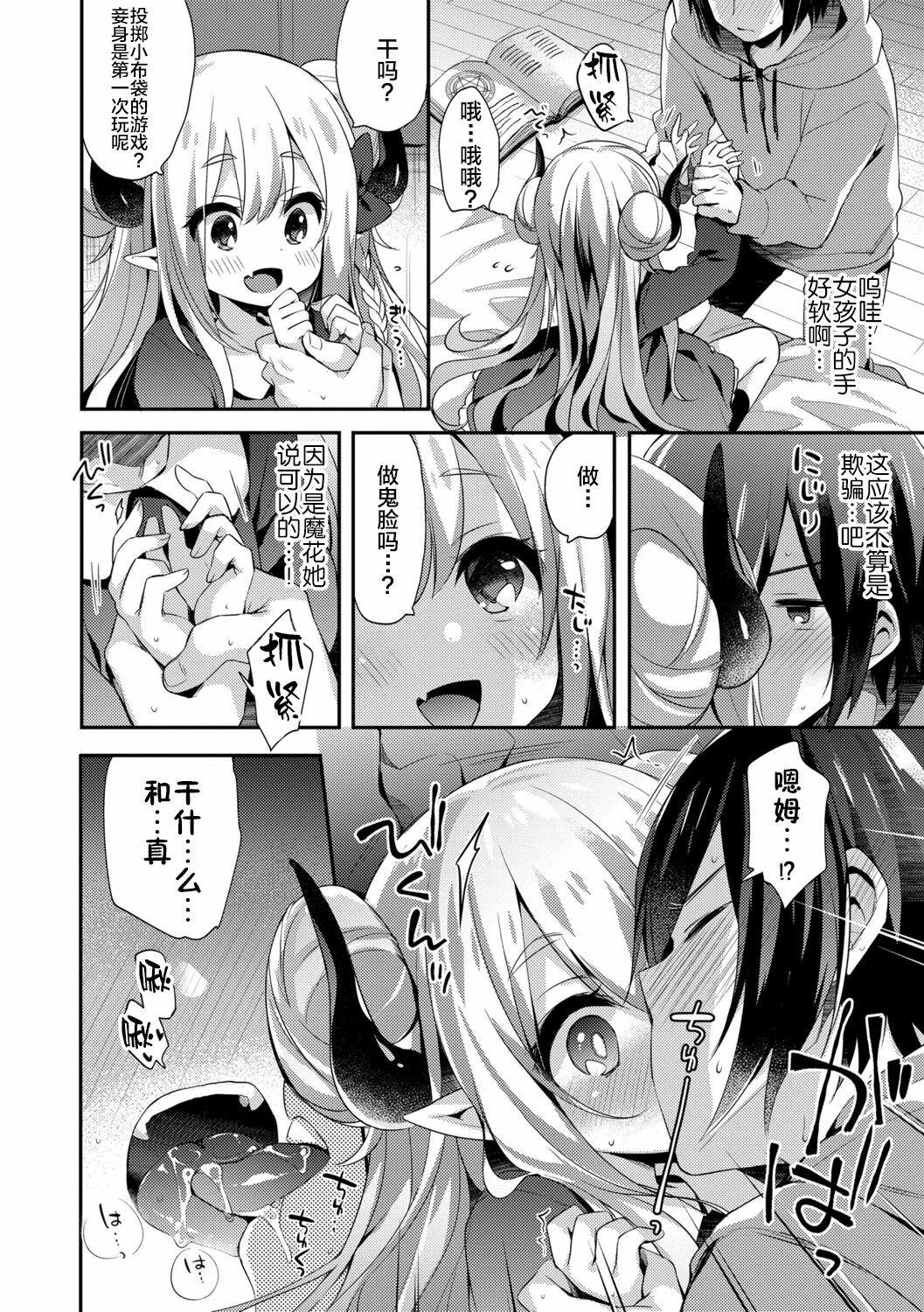 Fushigi no Kuni no Maka-chan & - Page 11