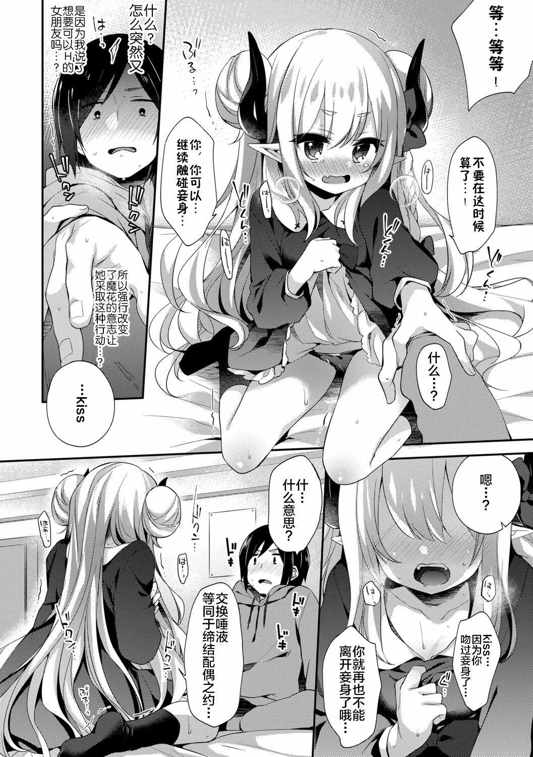 Fushigi no Kuni no Maka-chan & - Page 13