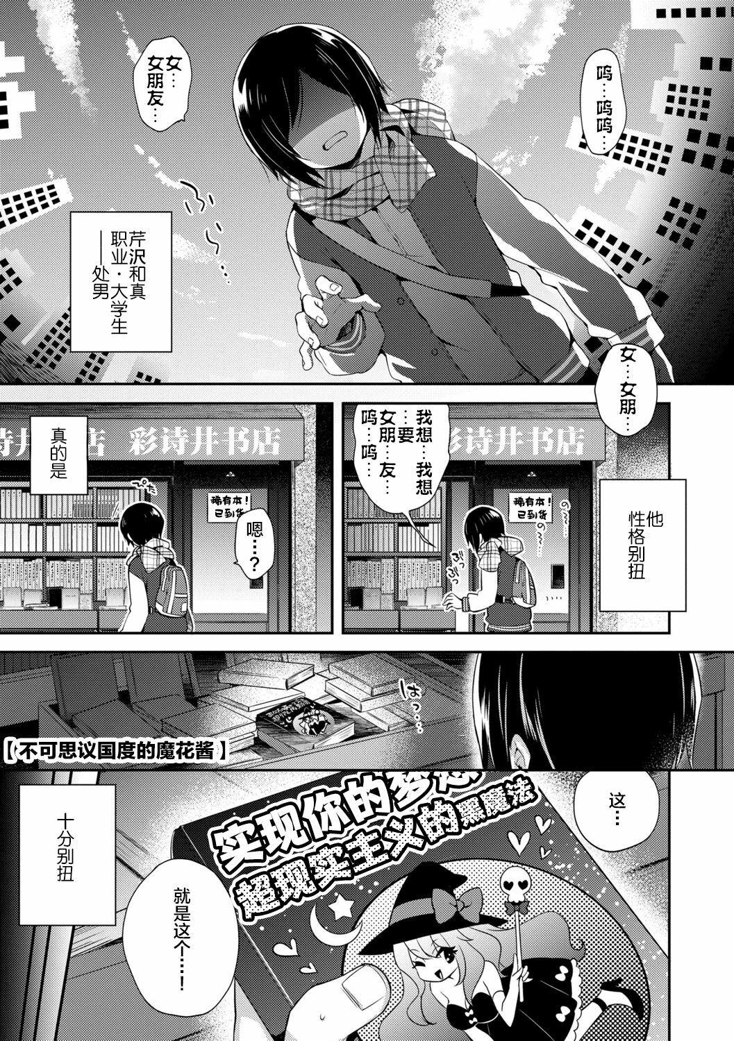 Fushigi no Kuni no Maka-chan & - Page 2