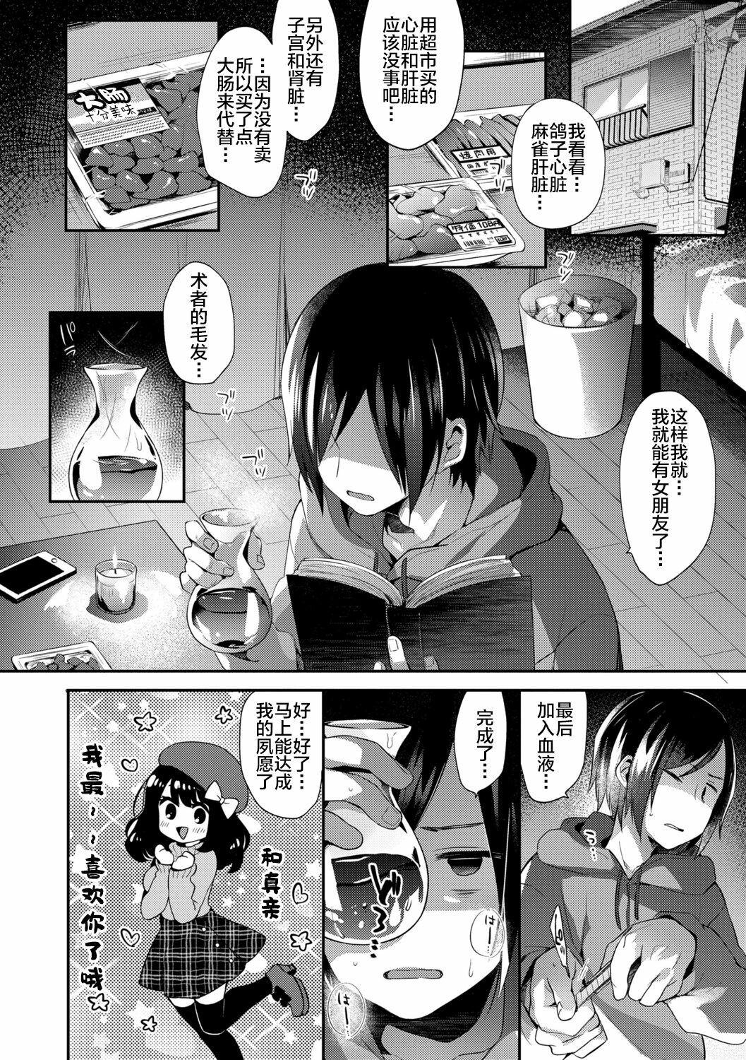 Fushigi no Kuni no Maka-chan & - Page 3