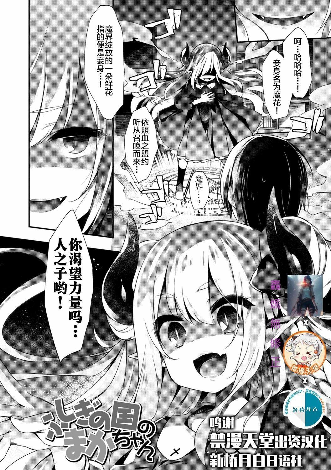 Fushigi no Kuni no Maka-chan & - Page 5