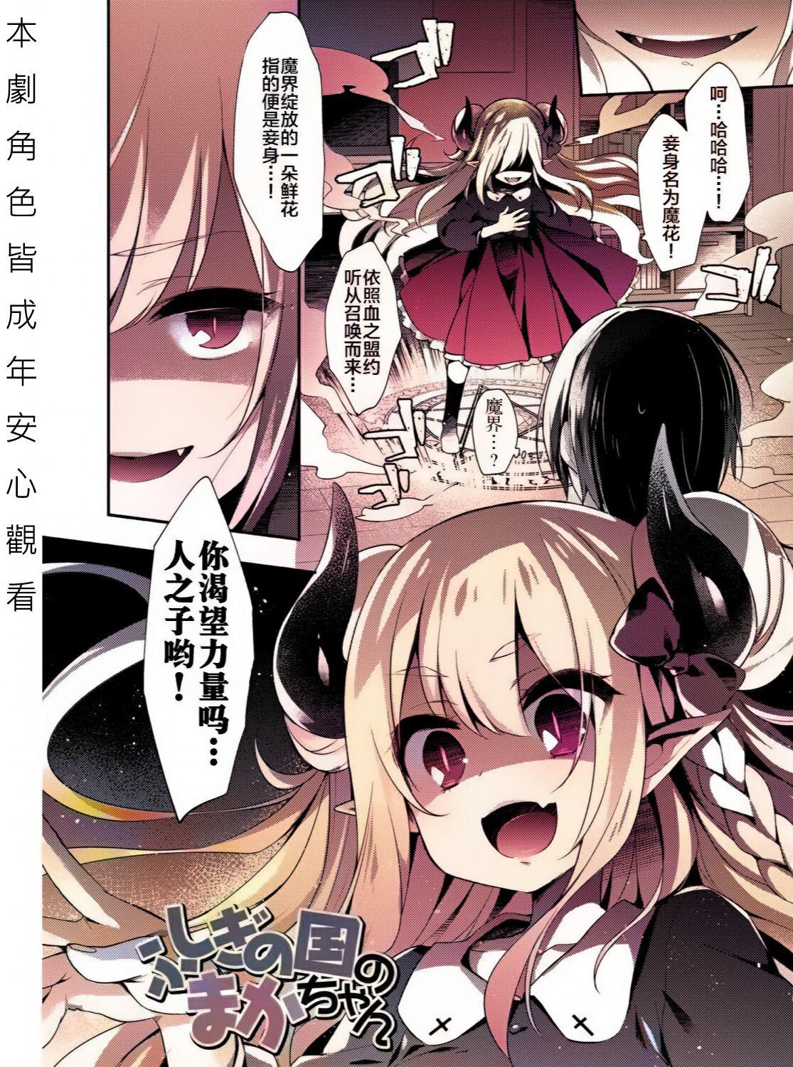 Fushigi no Kuni no Maka-chan & - Page 6