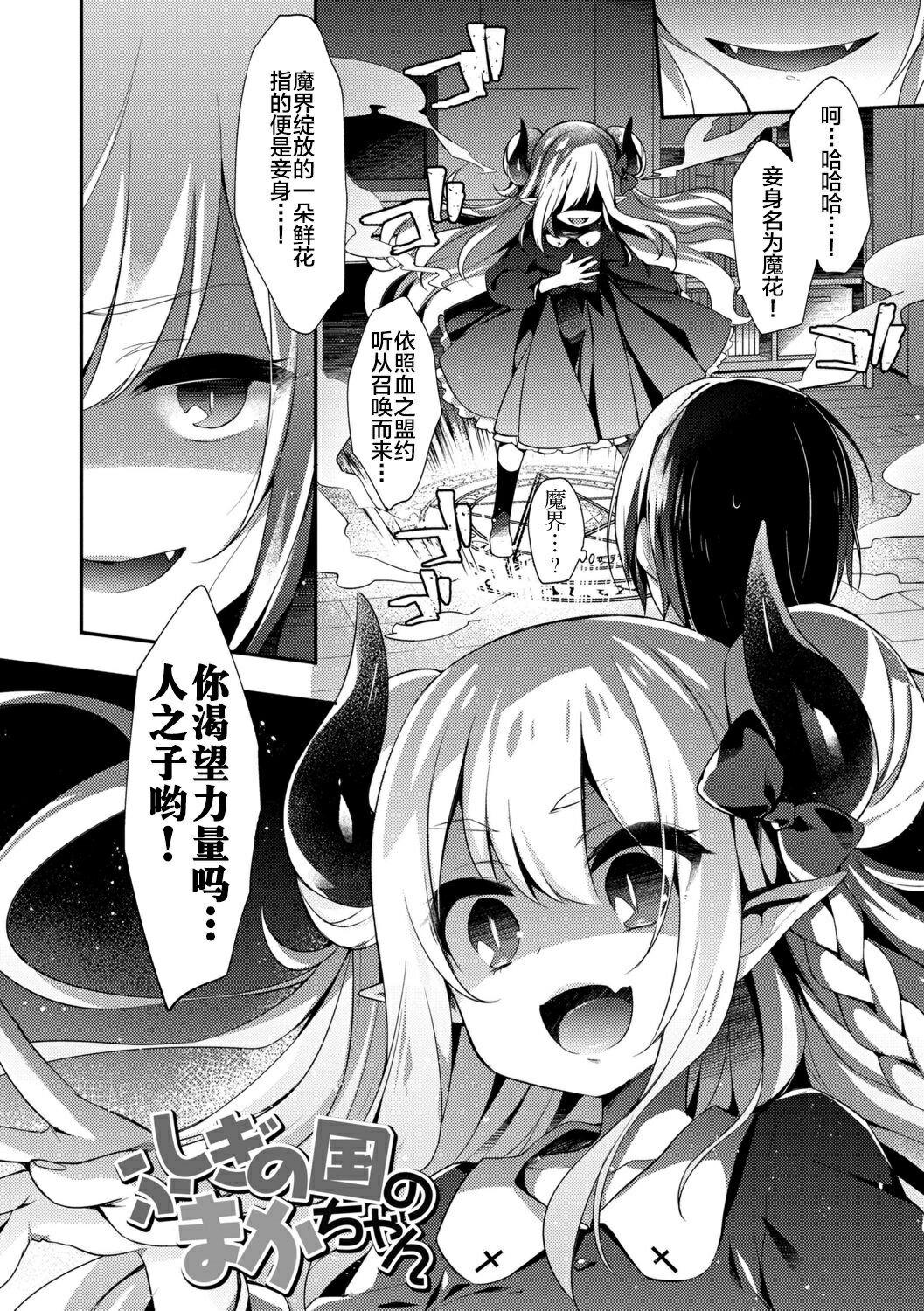 Fushigi no Kuni no Maka-chan & - Page 7