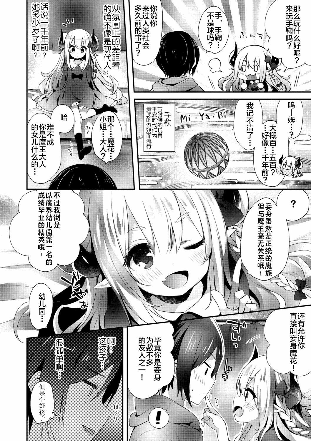Fushigi no Kuni no Maka-chan & - Page 9