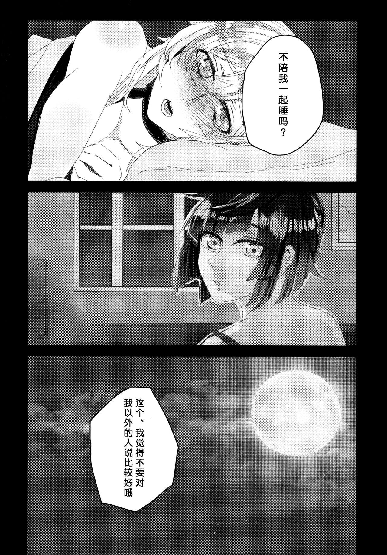 Nemunenu Yoru to Milk | 不眠之夜与乳汁 28