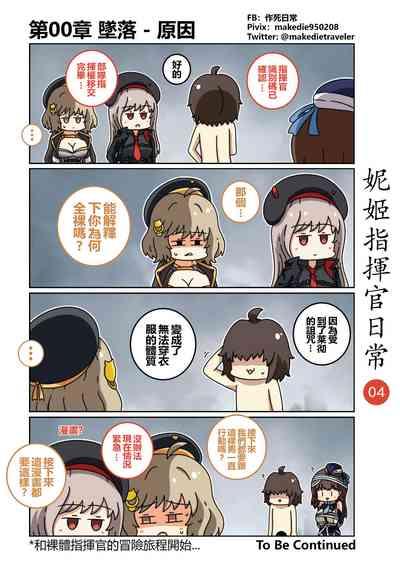 妮姬指挥官日常 5