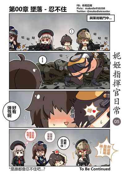 妮姬指挥官日常 6