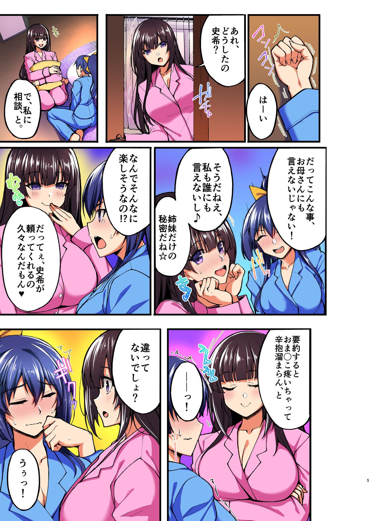 Chishojo Fuuki Iin no Minna ni Ienai Inbi na Onegai 5 4