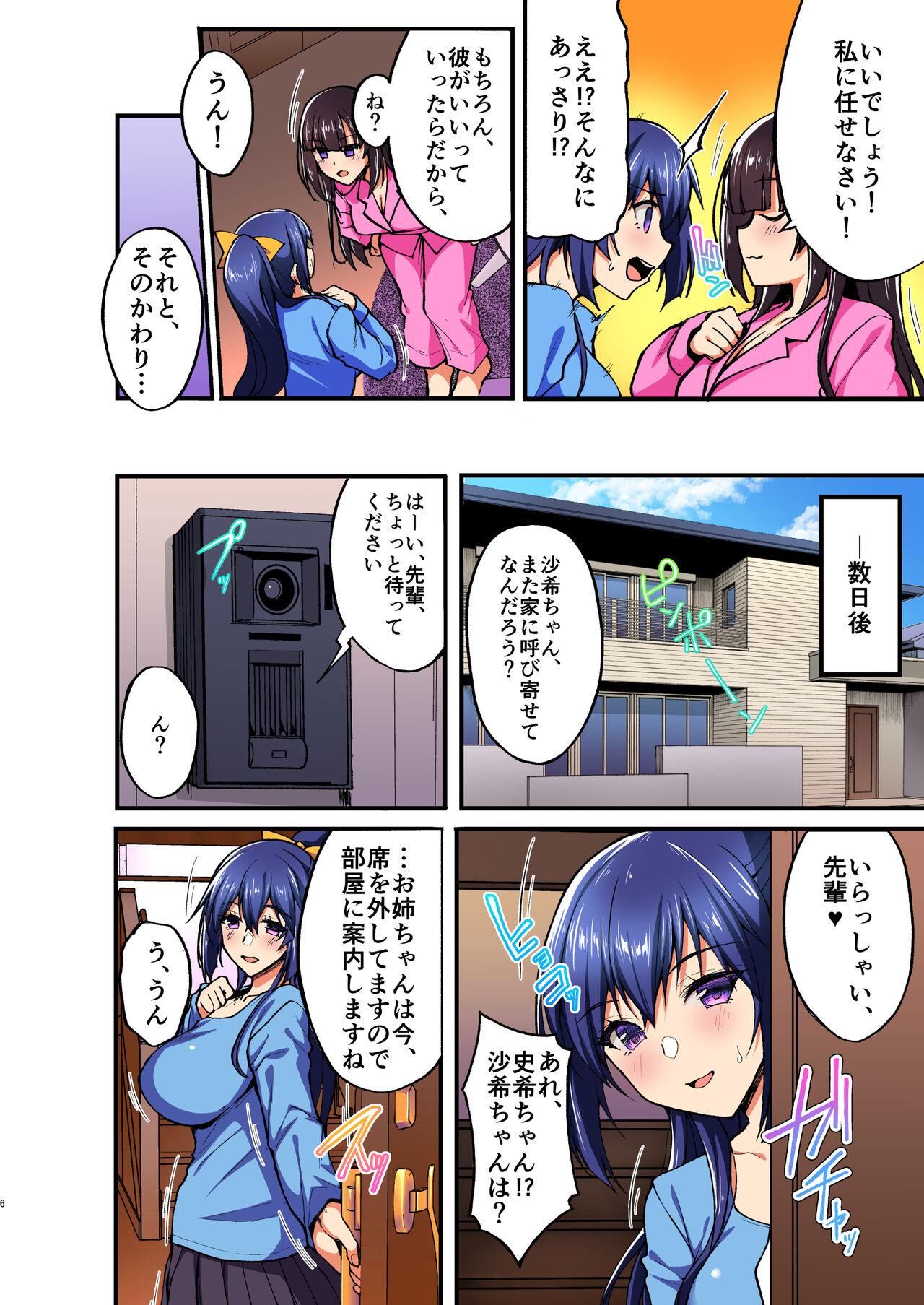 Chishojo Fuuki Iin no Minna ni Ienai Inbi na Onegai 5 5