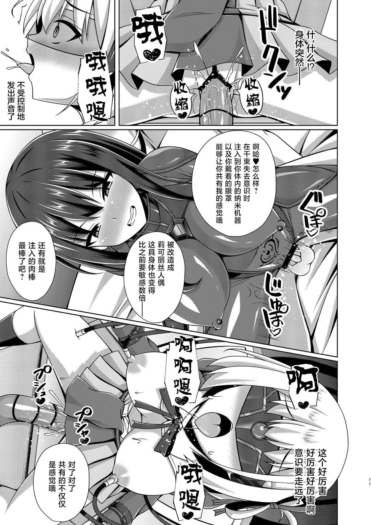 Higan no Hana wa Midara ni Datsu - Page 11