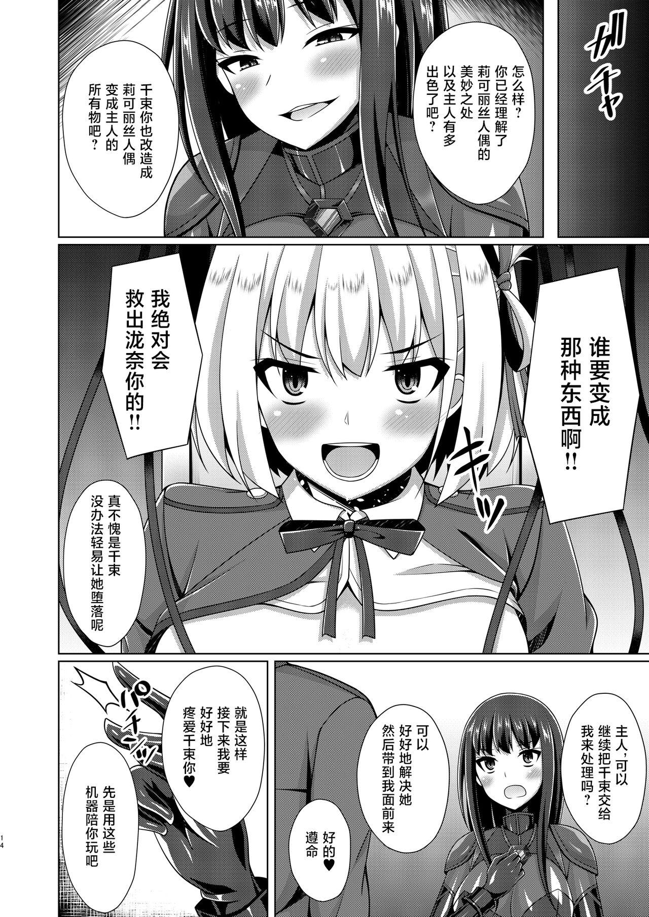 Higan no Hana wa Midara ni Datsu - Page 14