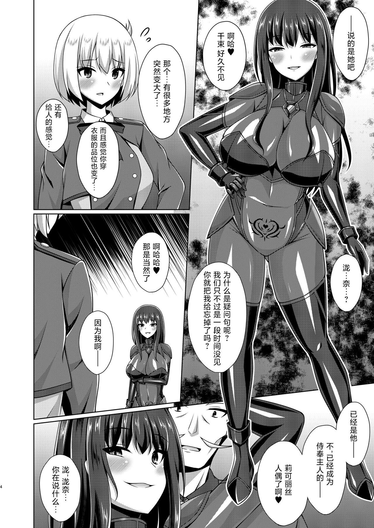 Higan no Hana wa Midara ni Datsu - Page 4
