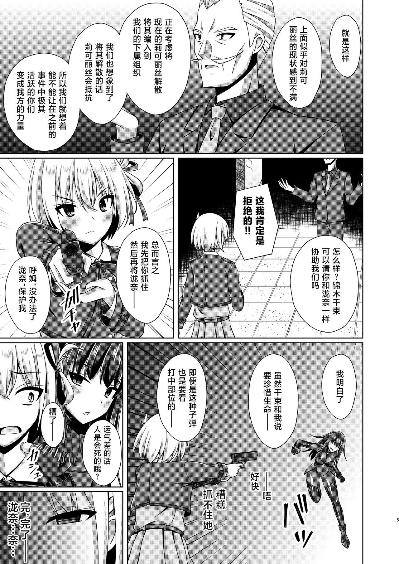 Higan no Hana wa Midara ni Datsu - Page 5