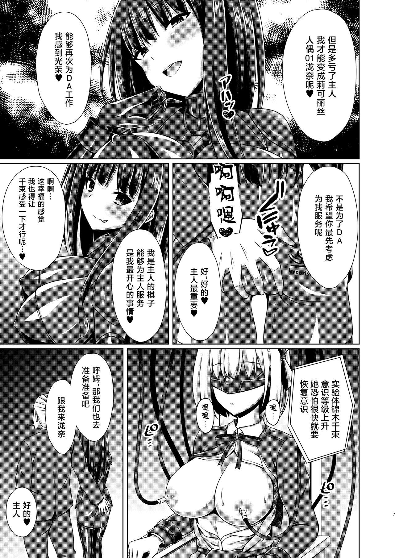 Higan no Hana wa Midara ni Datsu - Page 7
