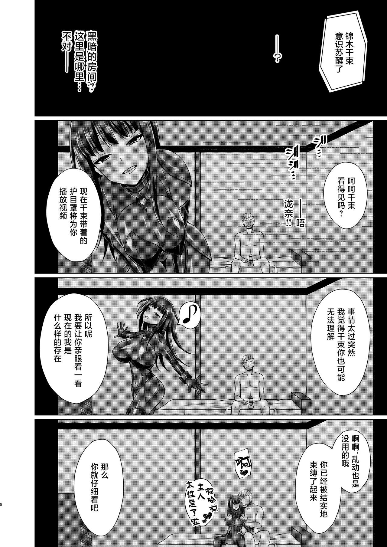 Higan no Hana wa Midara ni Datsu - Page 8