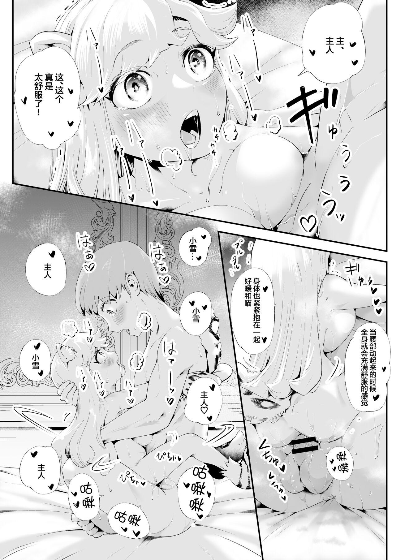 Kemokemo Loli Kyonyuu Maid Anata no Yuki-chan Dekiaiki | 毛绒绒的萝莉巨乳女仆 属于你的小雪溺爱记 25