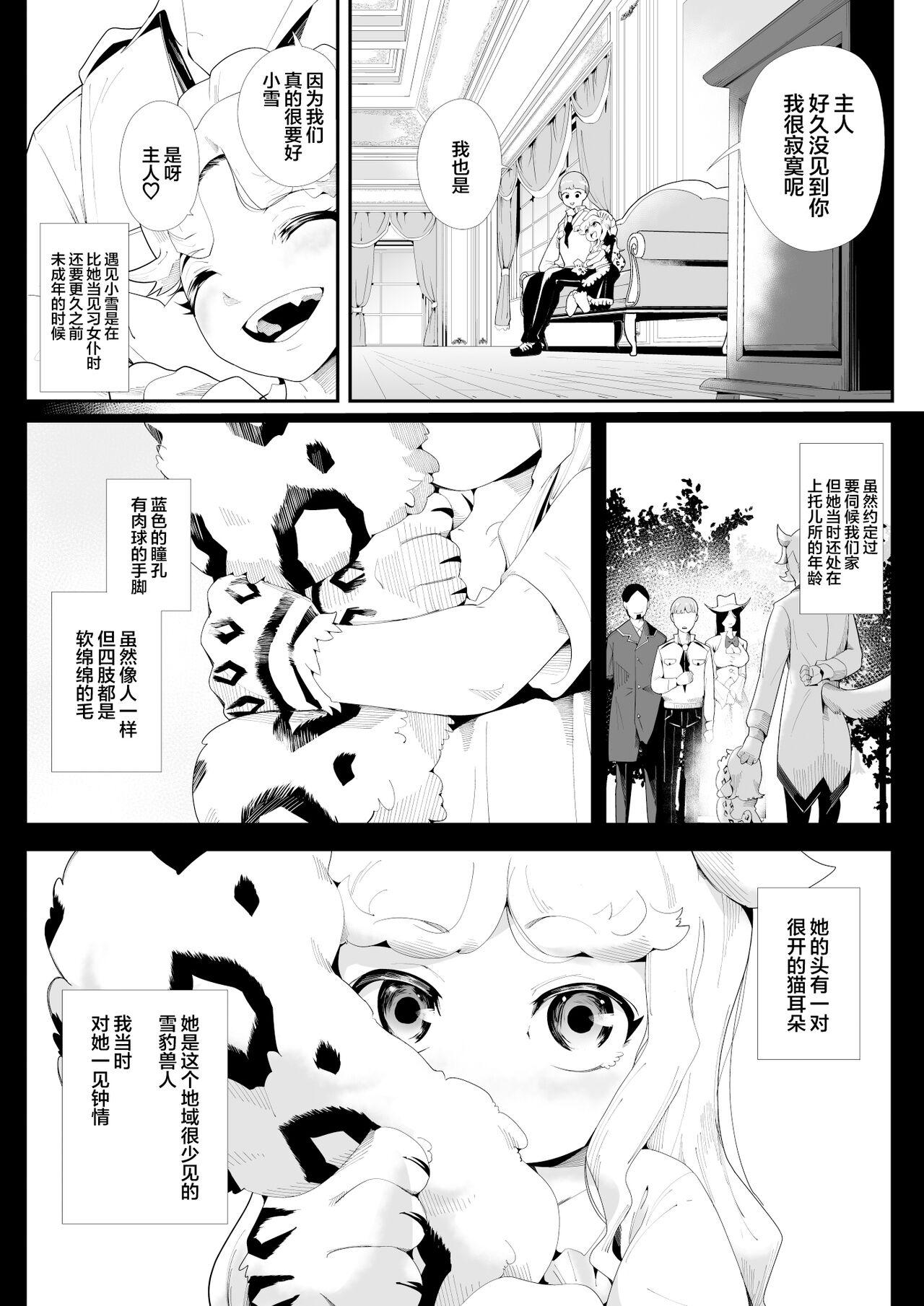 Cornudo Kemokemo Loli Kyonyuu Maid Anata no Yuki-chan Dekiaiki | 毛绒绒的萝莉巨乳女仆 属于你的小雪溺爱记 - Original Class - Page 5