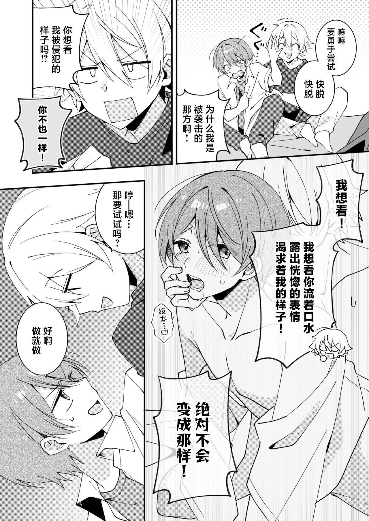 From Akiyoshi-kun to Asobou - Original Girl Fuck - Page 5