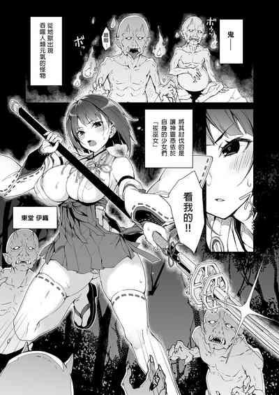Reijoku no Ikusamiko 淪為奴隸的戰巫女 2