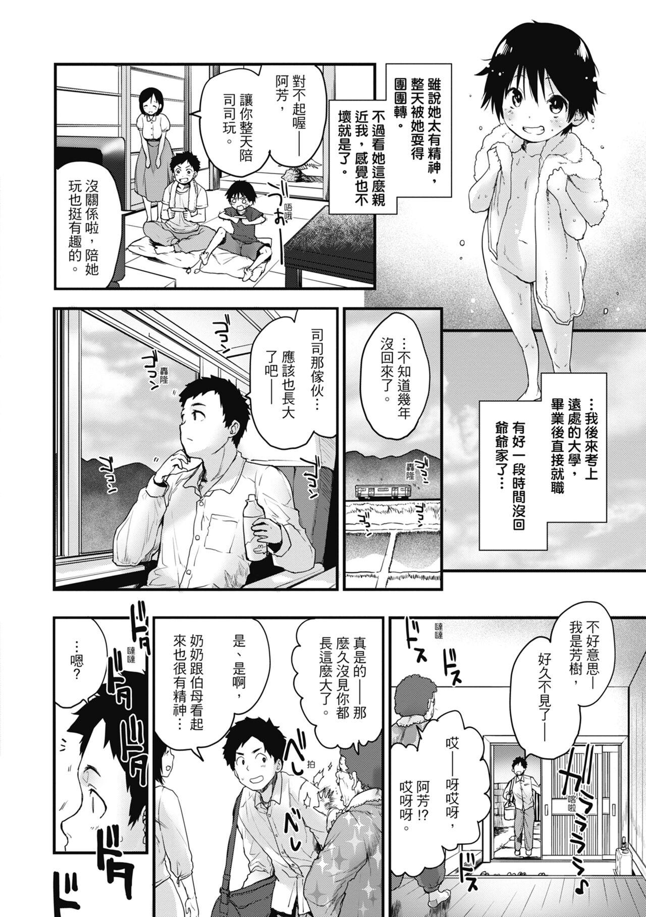 Gaybukkake Otona ni naritai... - I wanna be a lady... | 想要和你轉大人…♡ Gay Hardcore - Page 4