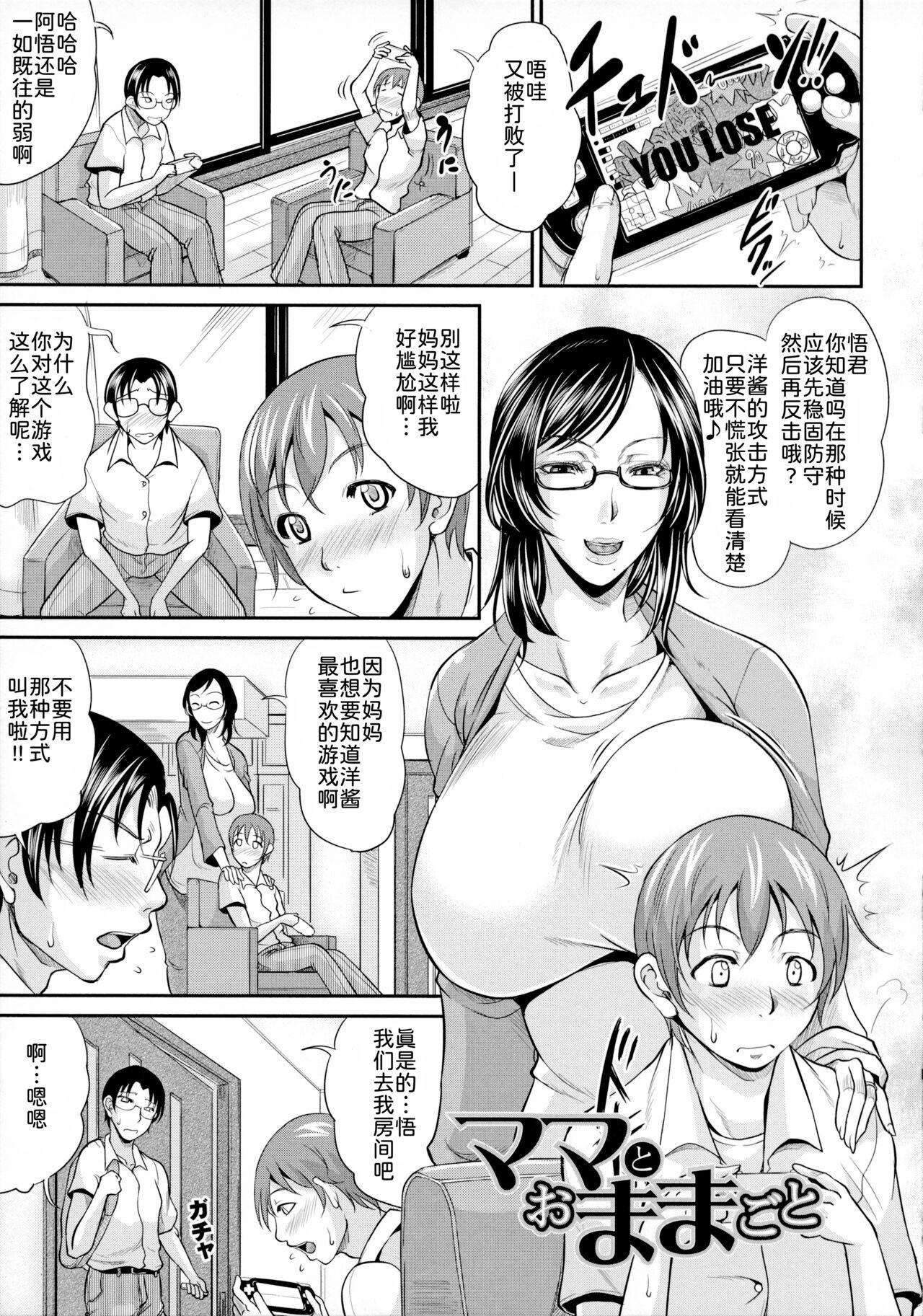 Uruwashi no Wife 133