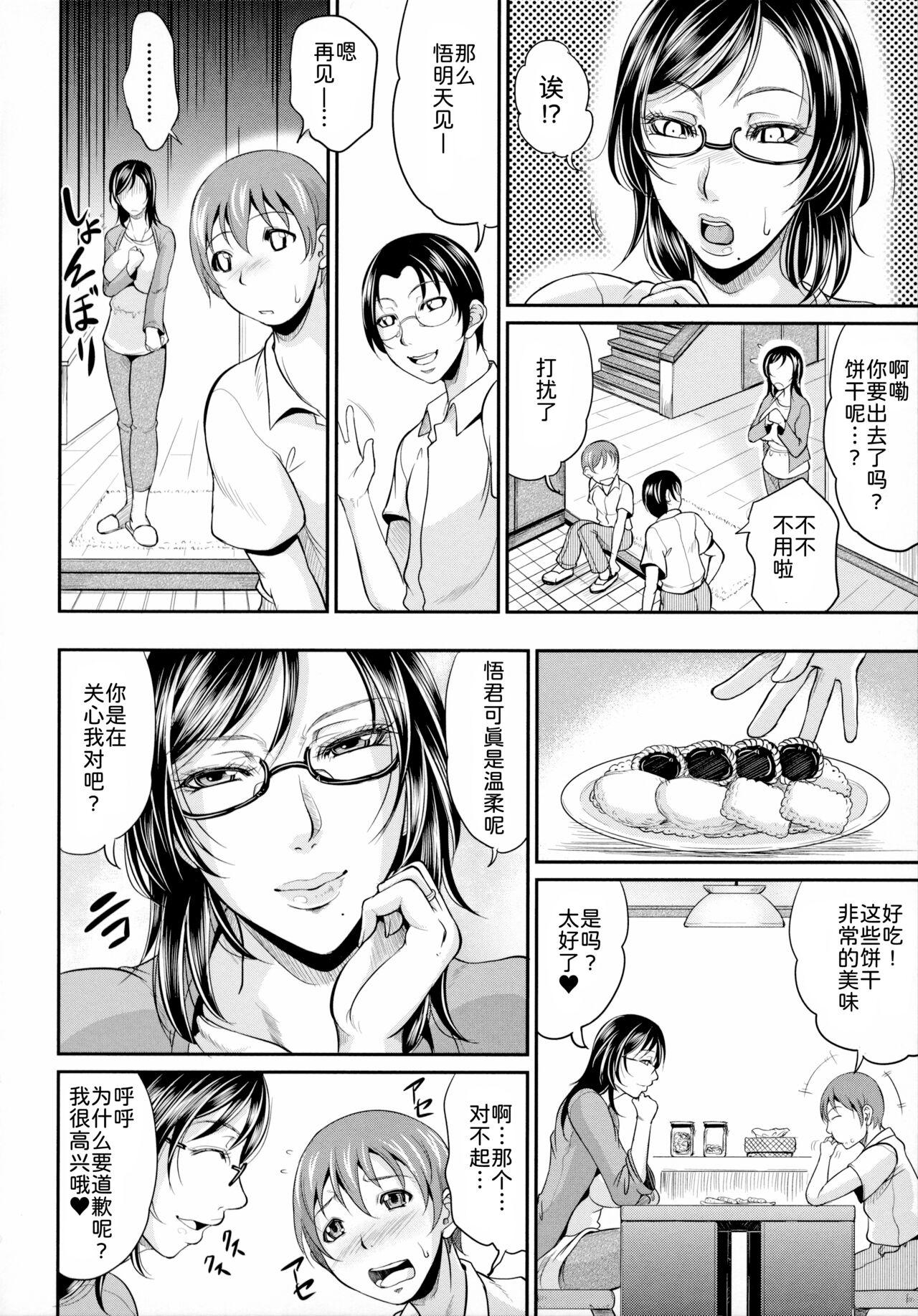 Uruwashi no Wife 136