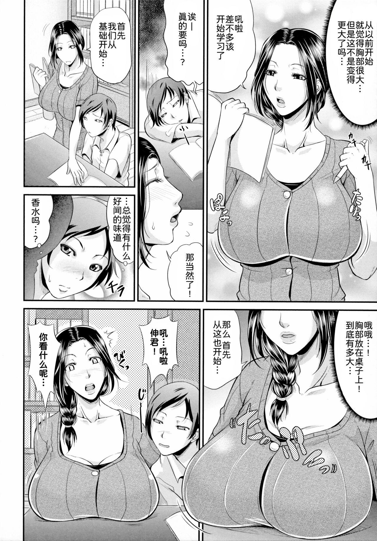 Uruwashi no Wife 172