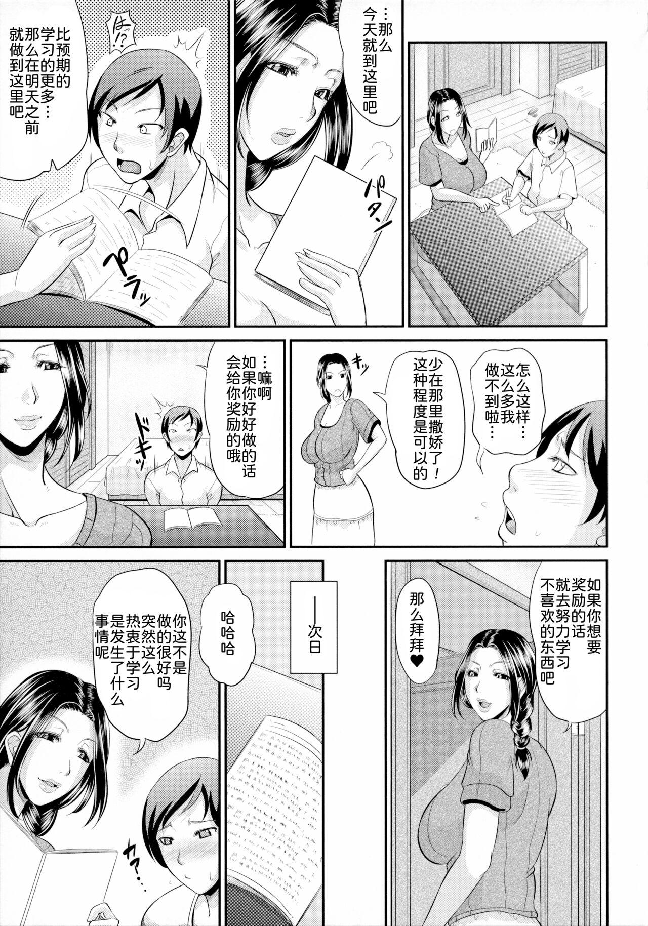 Uruwashi no Wife 183