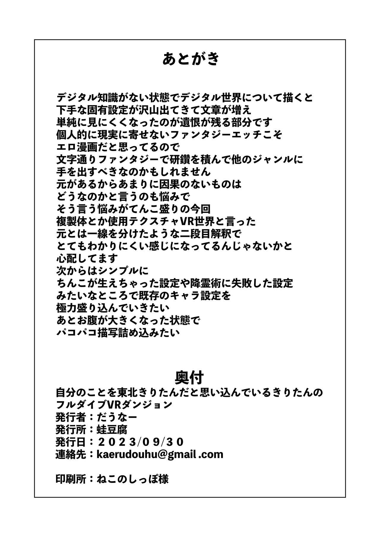 自分のことを東北きりたんだと思い込んでいるきりたんのフルダイブVRダンジョン 27