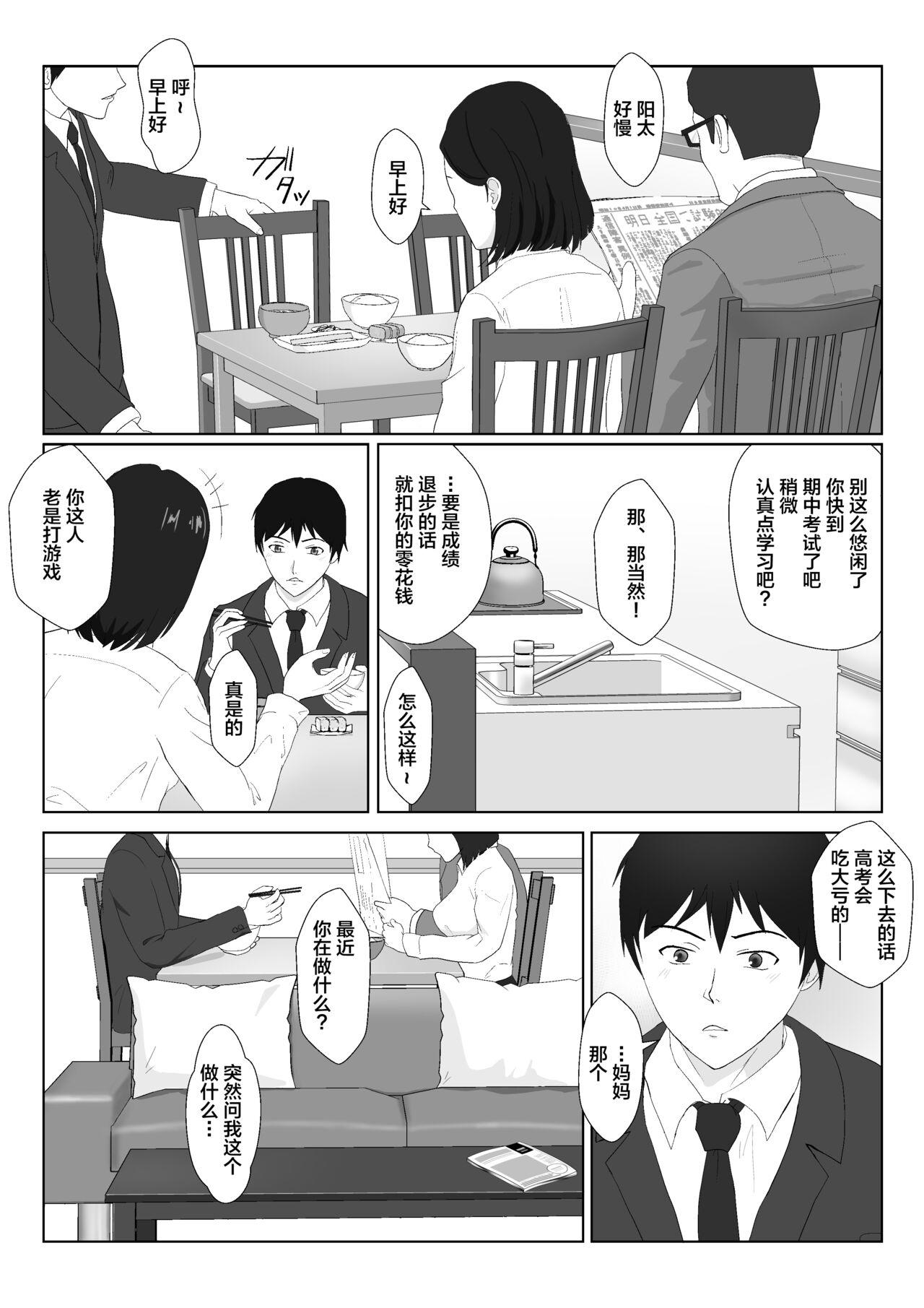 Family Porn BariCare Kaa-san ga DQN ni Netorareta 2 - Original Les - Page 5