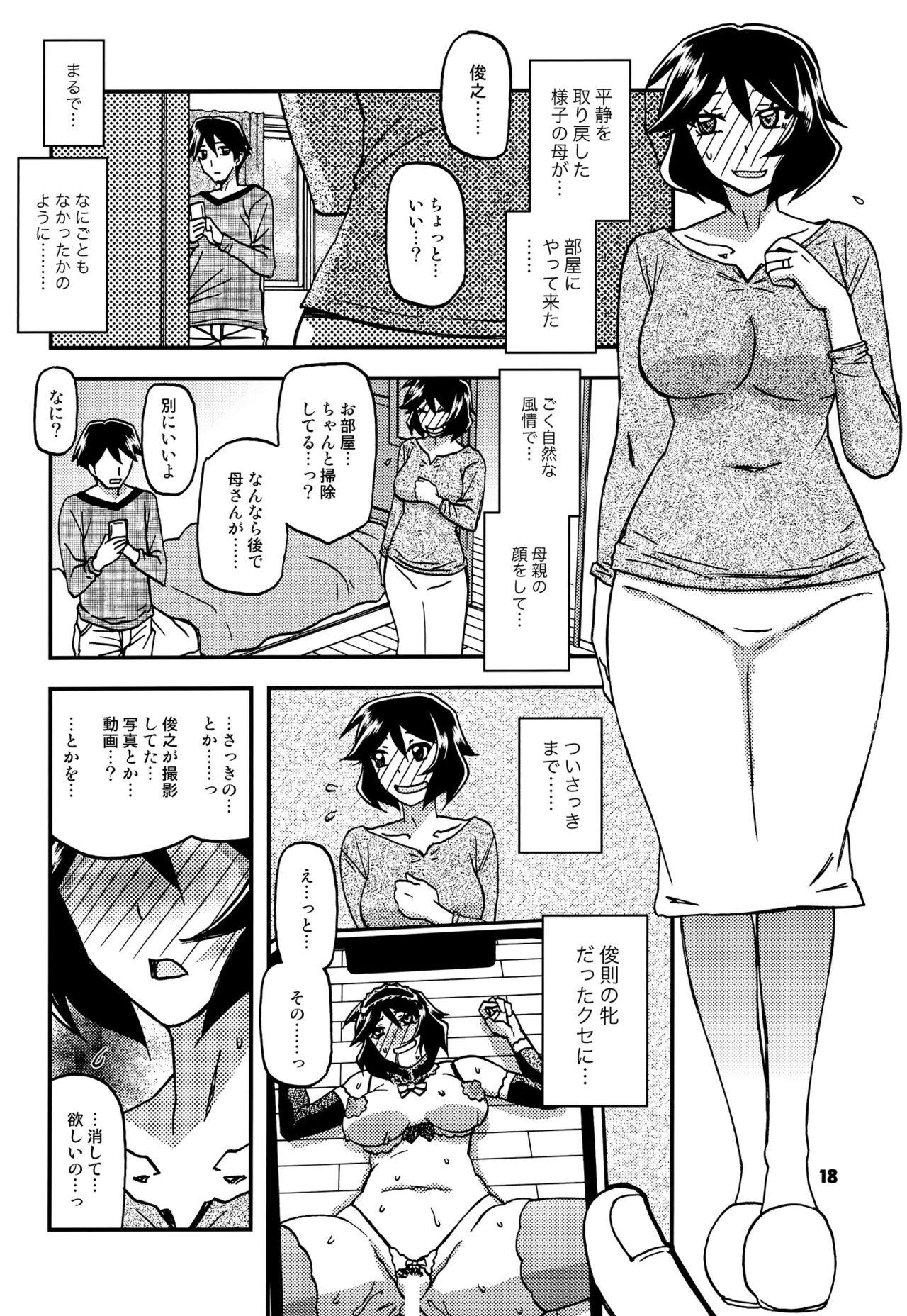 Akebi no Mi - Fumiko CONTINUATION 16