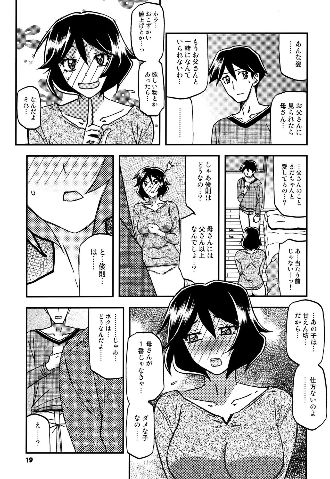 Akebi no Mi - Fumiko CONTINUATION 17