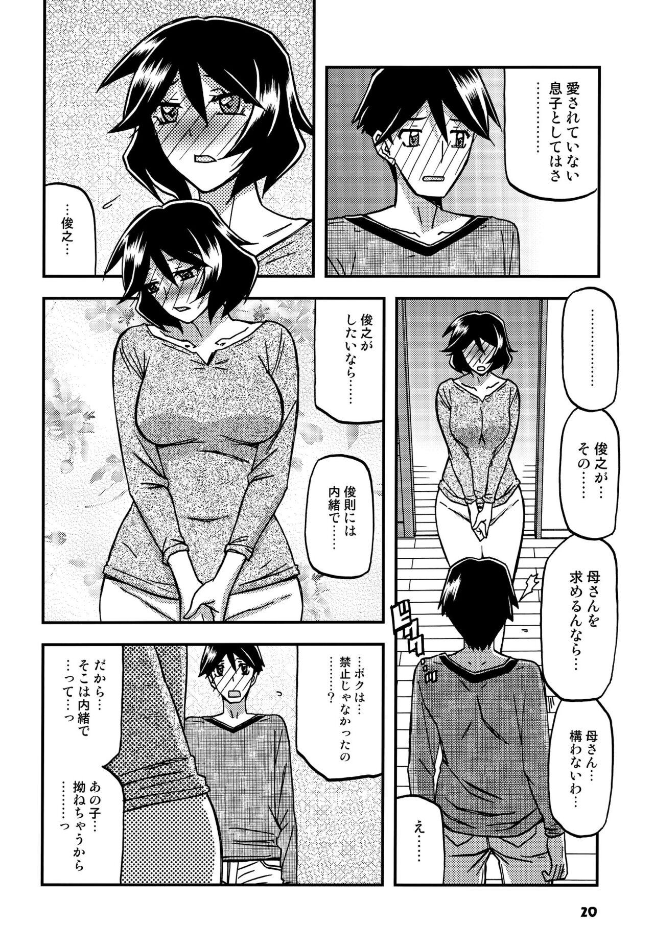 Akebi no Mi - Fumiko CONTINUATION 18