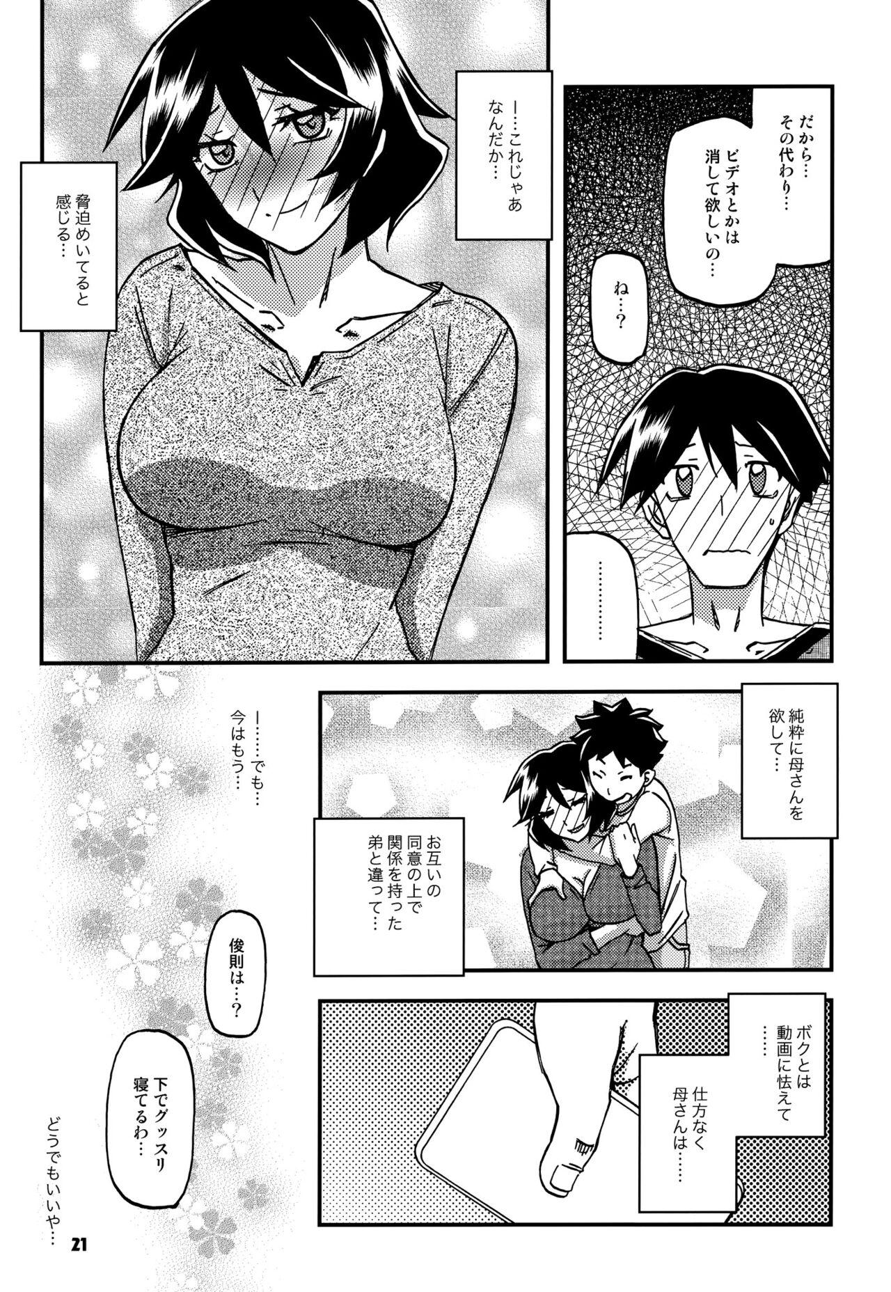 Akebi no Mi - Fumiko CONTINUATION 19