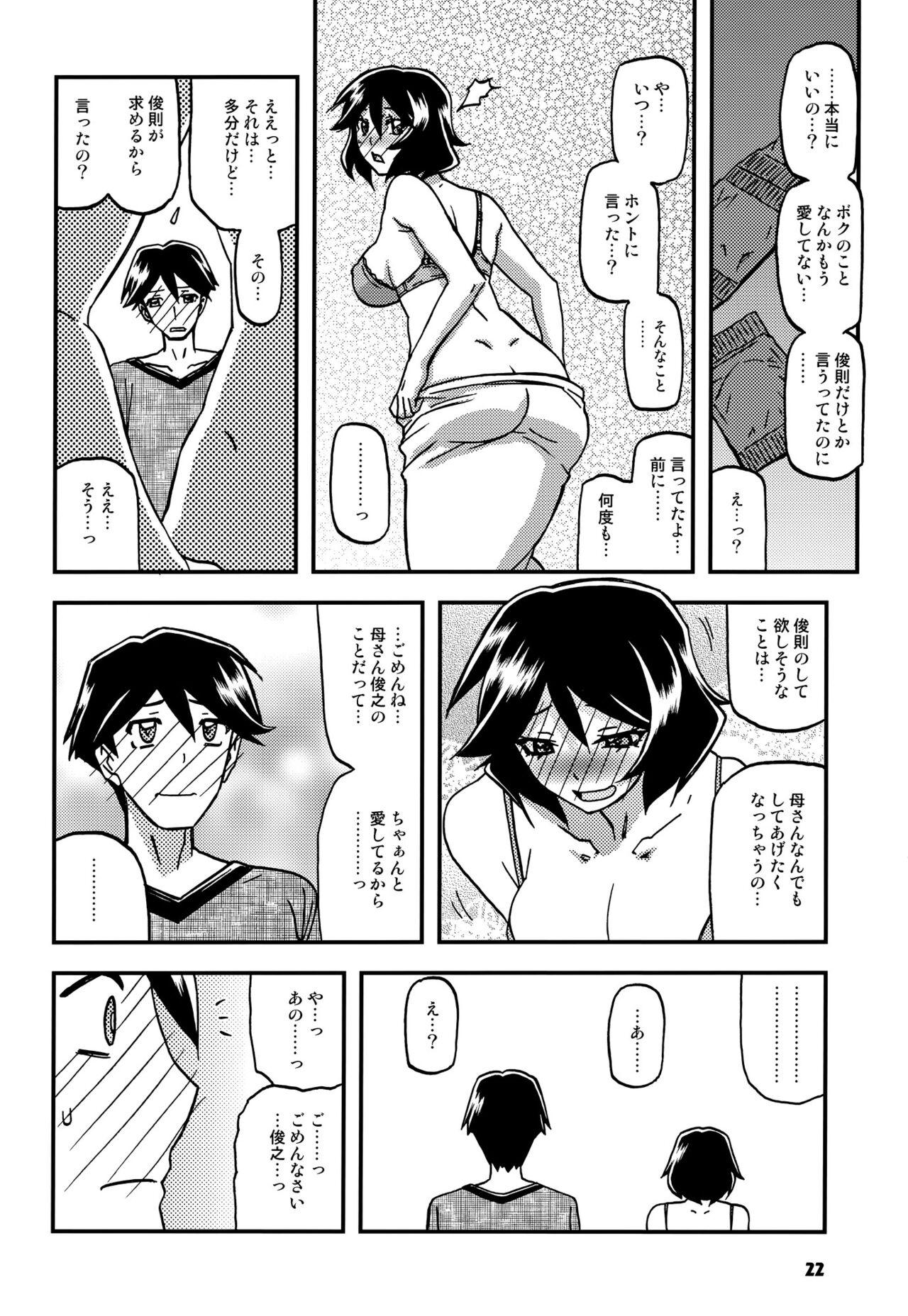 Akebi no Mi - Fumiko CONTINUATION 20