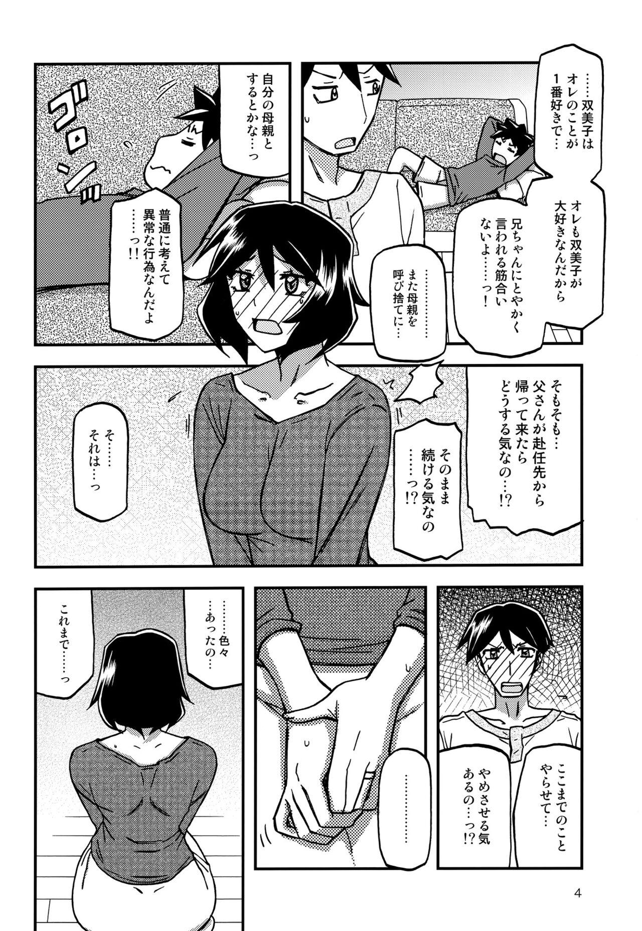 Akebi no Mi - Fumiko CONTINUATION 2