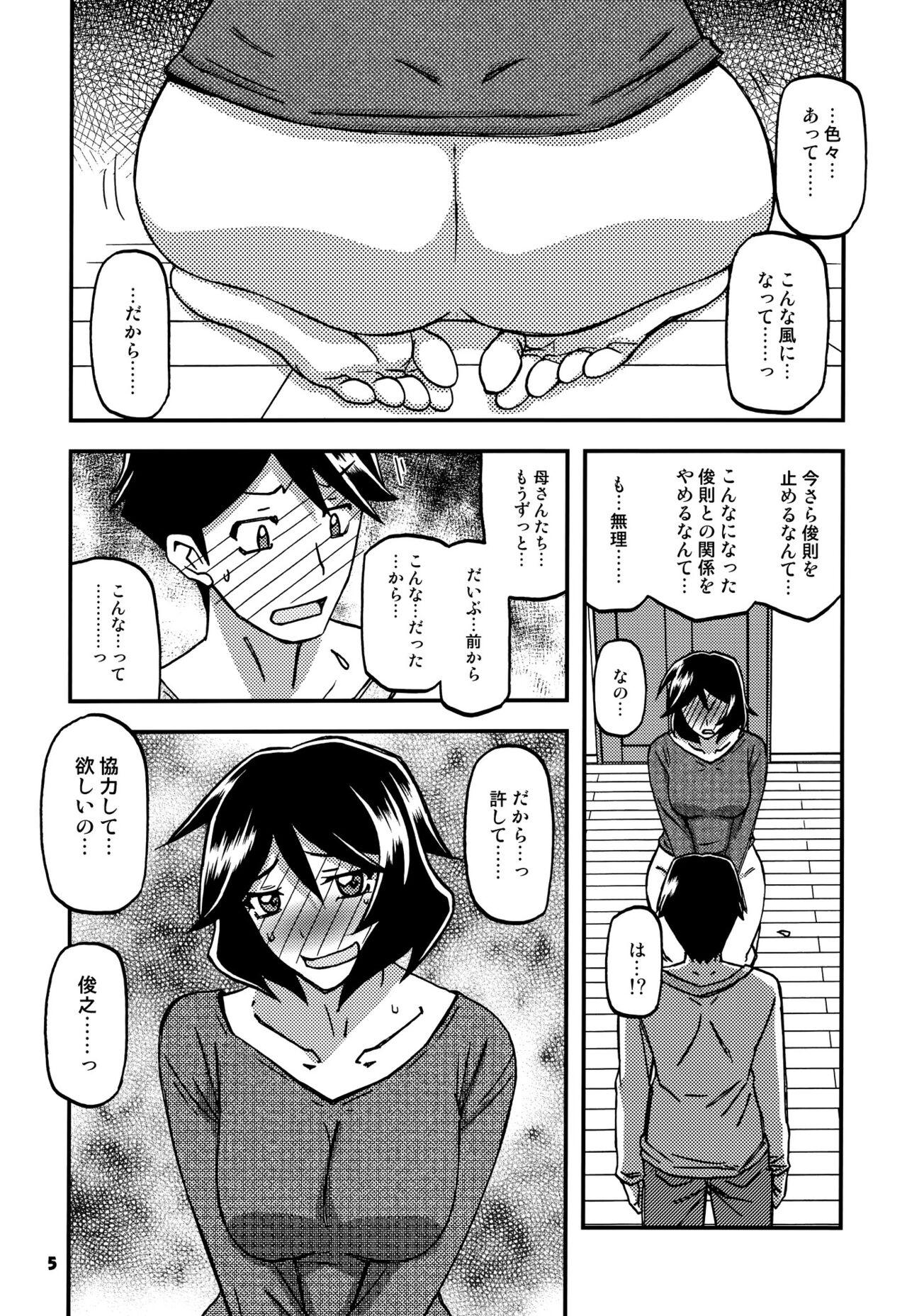 Akebi no Mi - Fumiko CONTINUATION 3