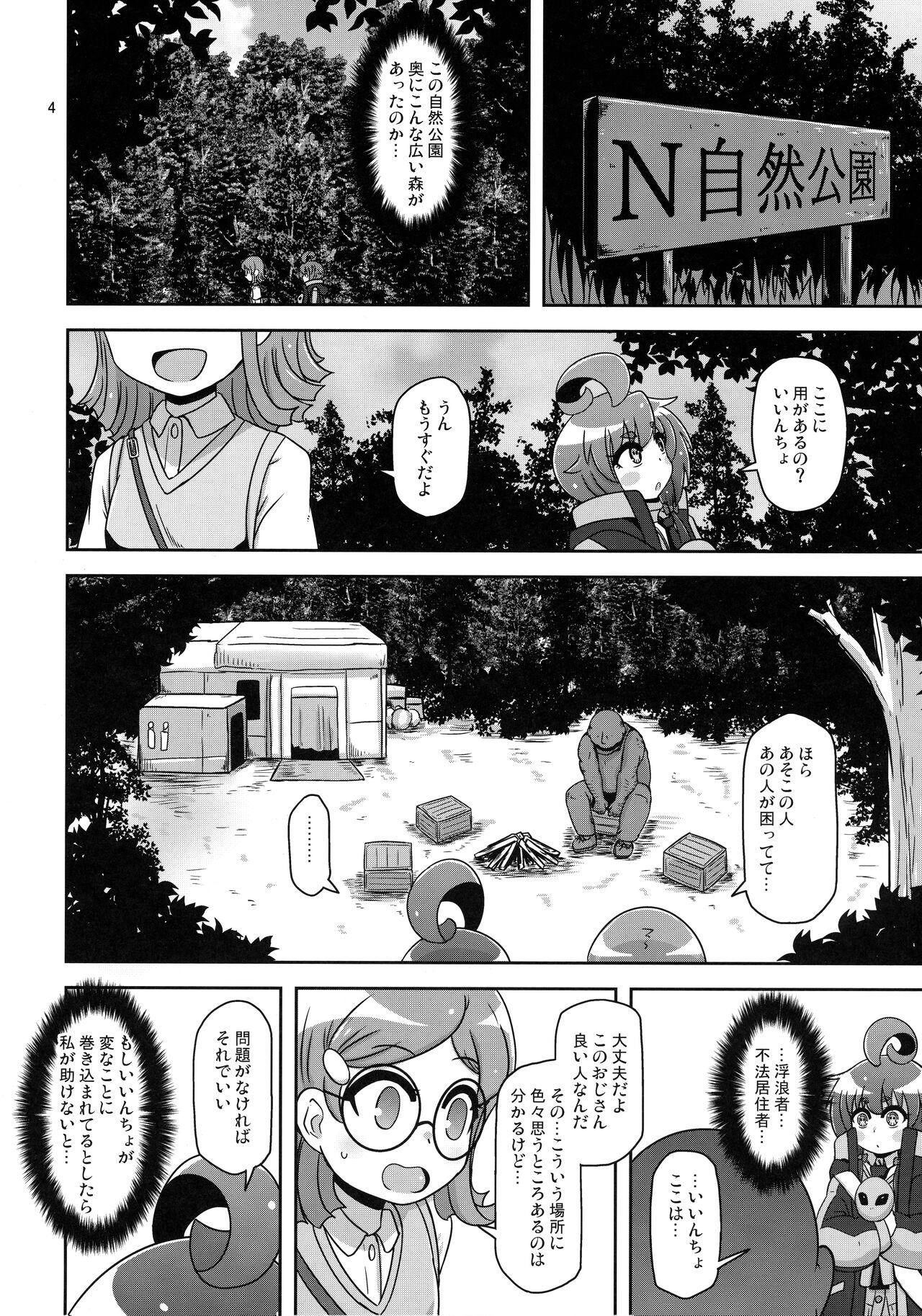 Anoko o Mama ni Suru Houhou - Page 4