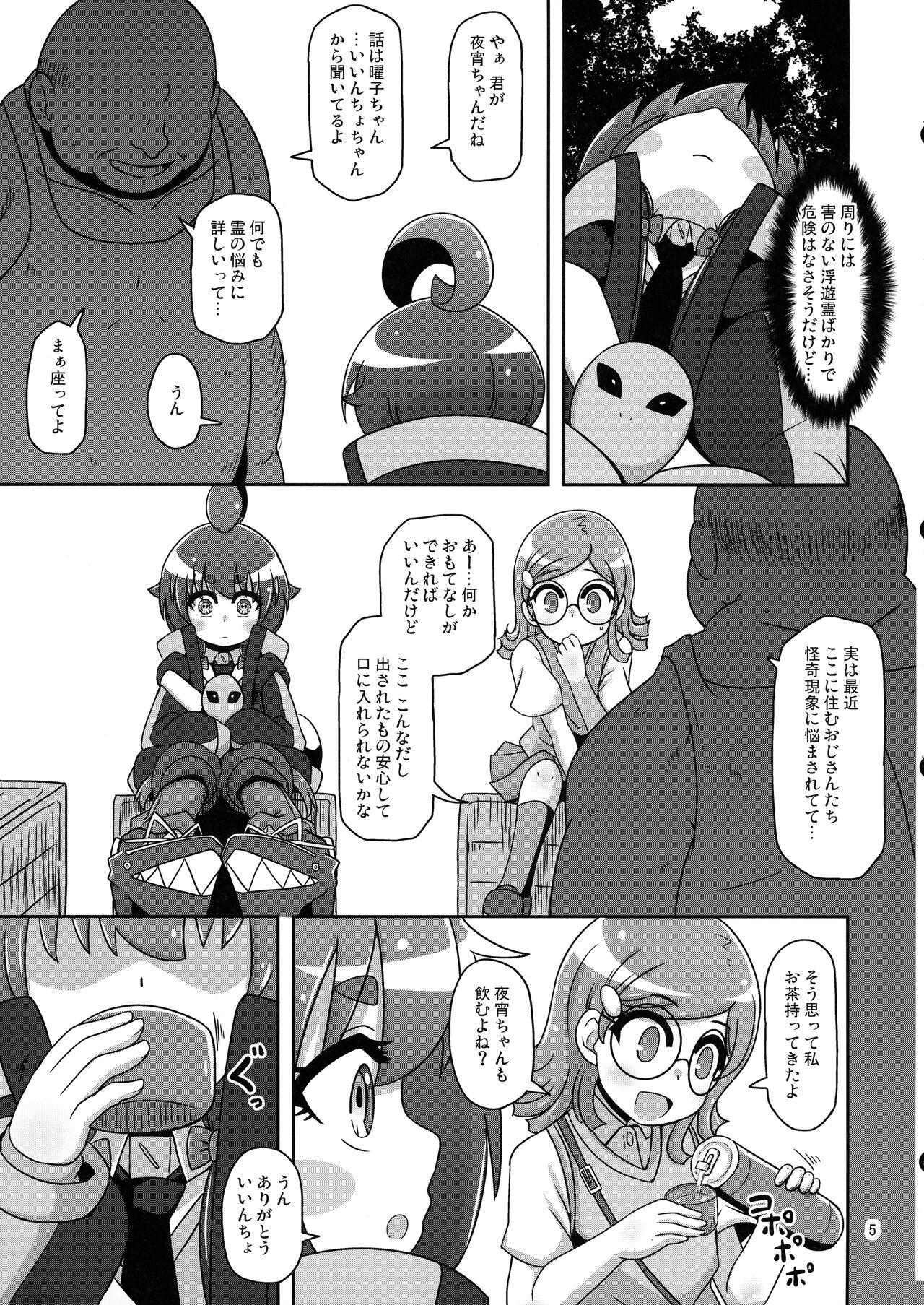 Anoko o Mama ni Suru Houhou - Page 5