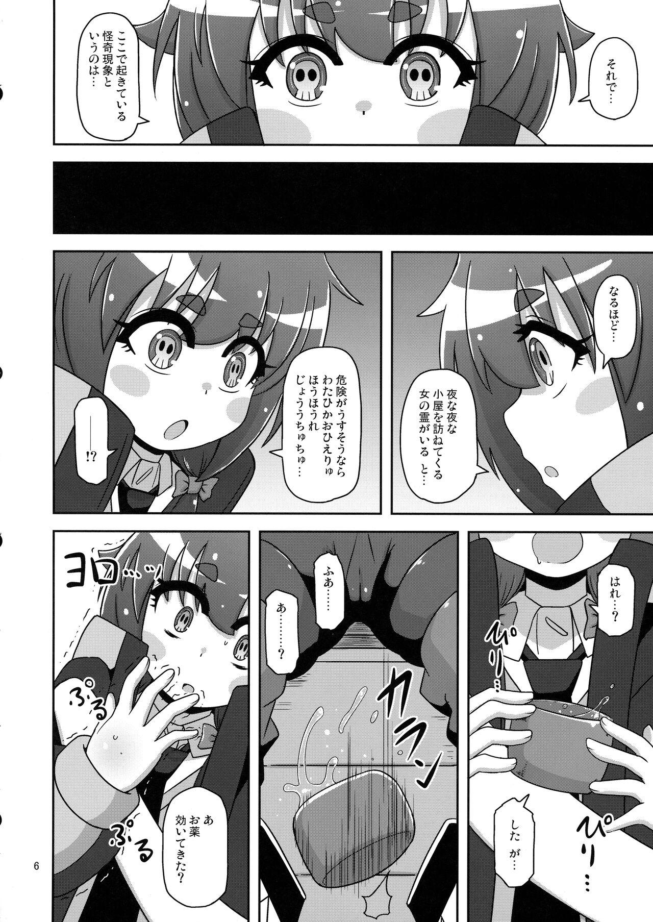 Anoko o Mama ni Suru Houhou - Page 6