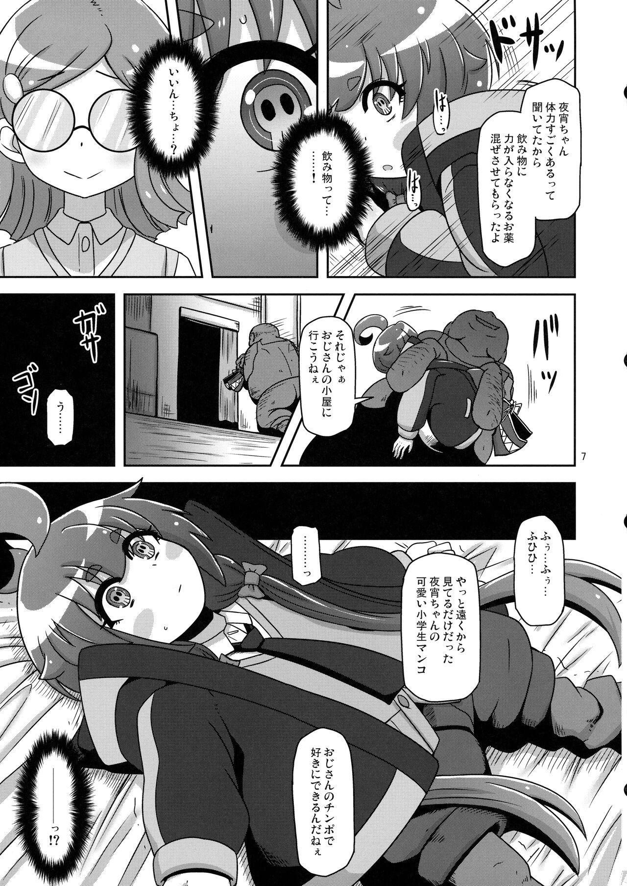 Anoko o Mama ni Suru Houhou - Page 7