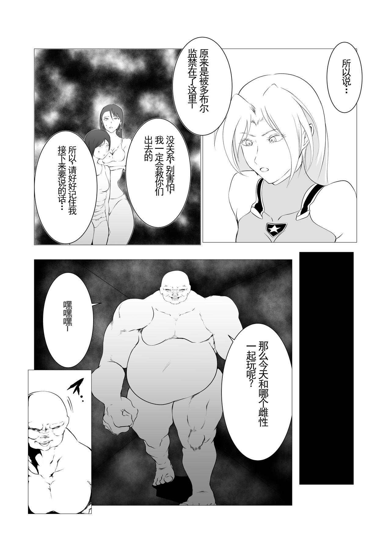 [FAT CAT] Superheroine Ema no Haiboku 3 [Digital] (机翻润色） 11