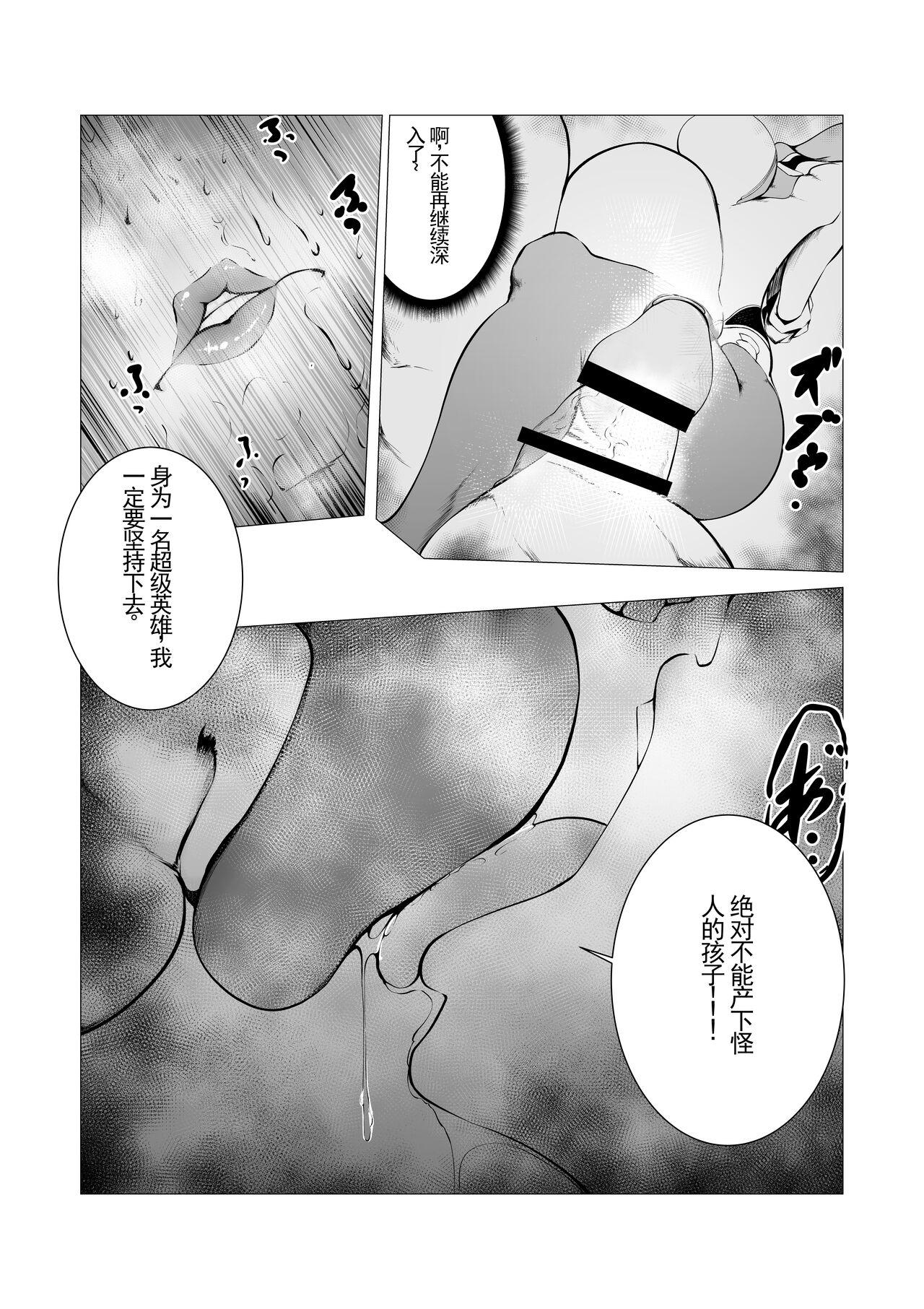 [FAT CAT] Superheroine Ema no Haiboku 3 [Digital] (机翻润色） 6