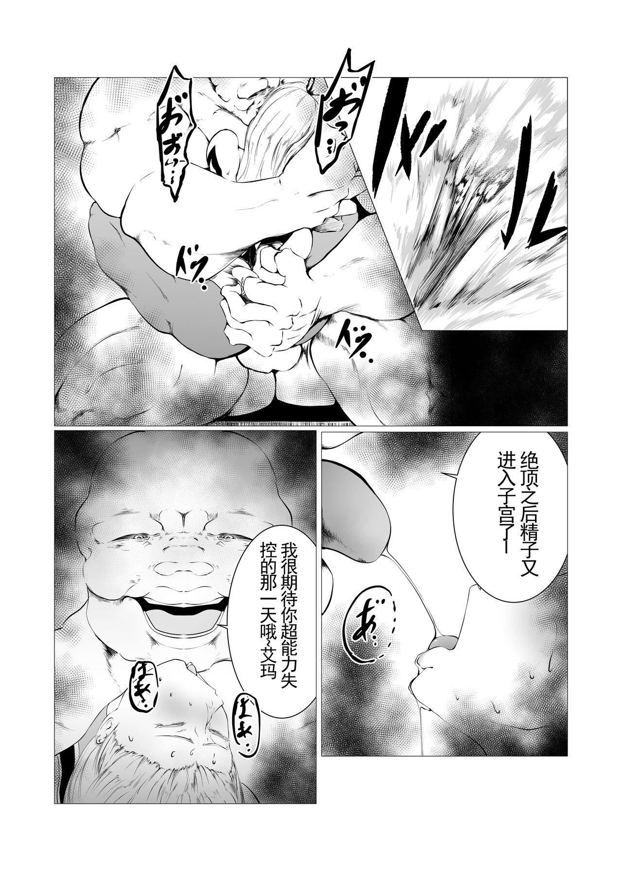 [FAT CAT] Superheroine Ema no Haiboku 3 [Digital] (机翻润色） 8