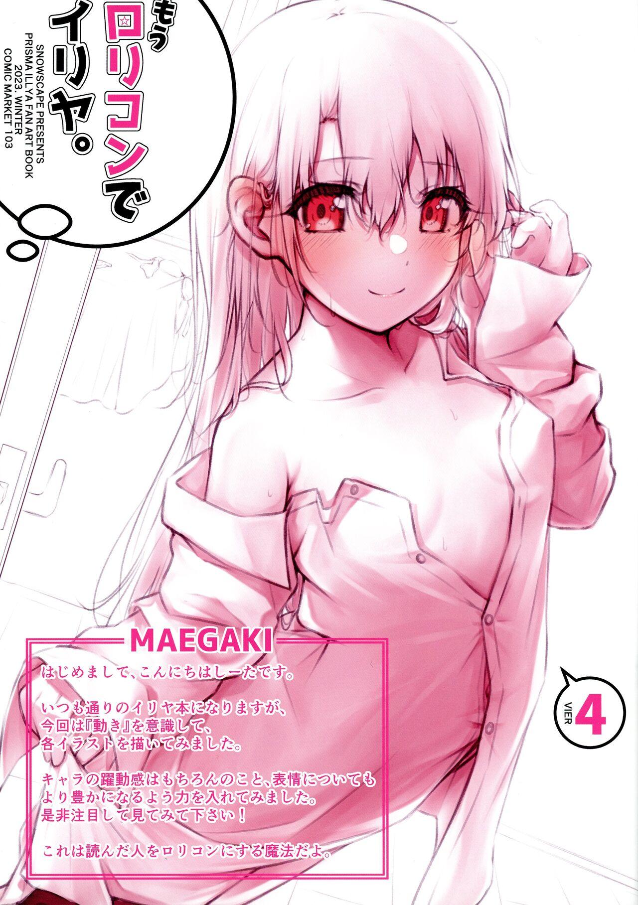 Solo Mou Lolicon de Illya. 4 - Fate kaleid liner prisma illya Tied - Picture 3
