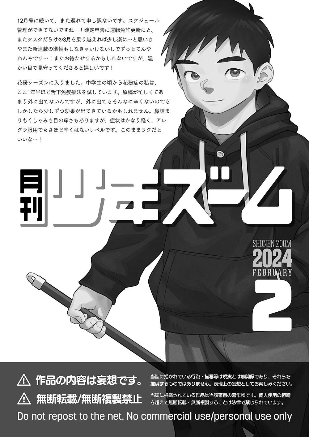 Gekkan Shounen Zoom 2024-02 20