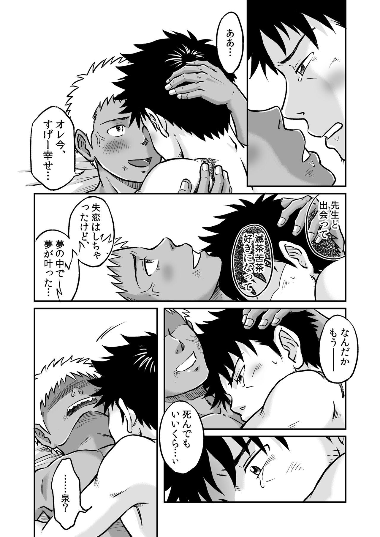 Bokura ha Minna Ikiteiru 3 - Page 21